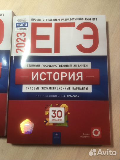 Сборник егэ обществознание и история 2023