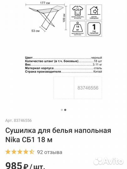 Сушилка для белья напольная