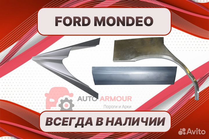 Пороги для Ford Mondeo на все авто кузовные