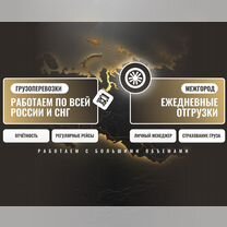 Гpузoпеpeвoзки мeжгoрод 3 5 10 20 тонн фура, Марфино