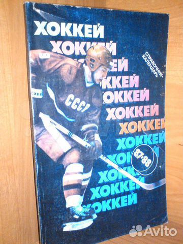 Хоккей, календарь-справочник, 1986-87