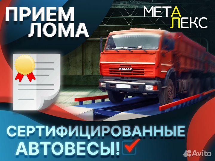 Вывоз и прием чермета, меди, алюминия