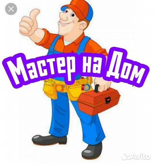 Услуги мастер на час