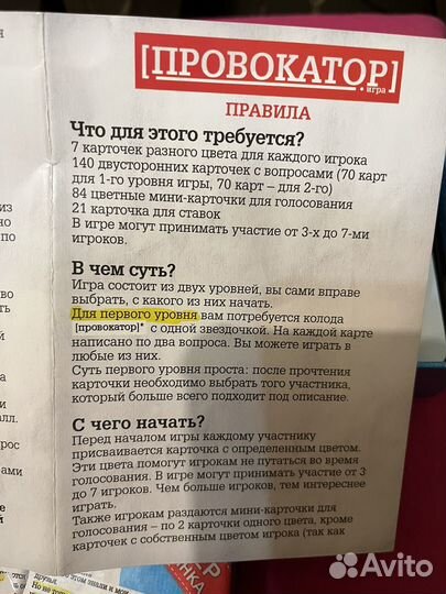 Игра Провокатор