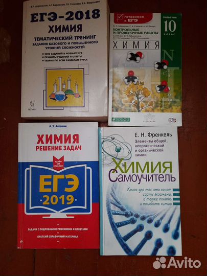 Химия книги