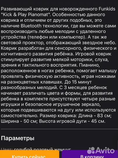 Развивающий коврик