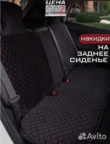 Чехлы накидки на задний ряд (Велюр)