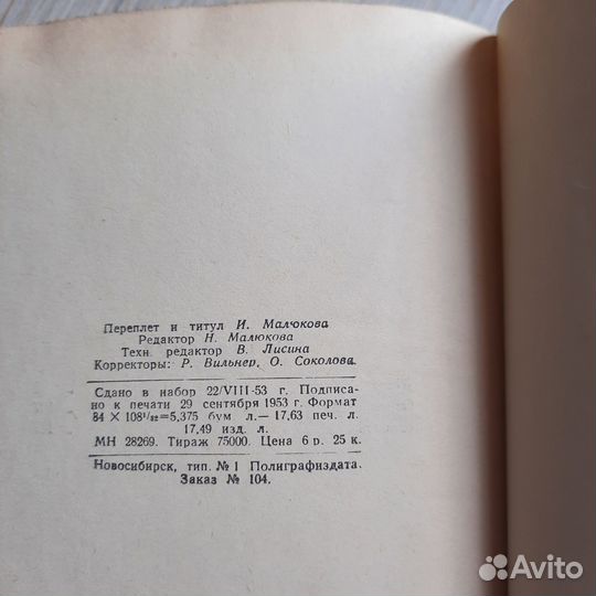 Детство. Отрочество. Юность. Толстой. 1953 г