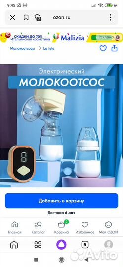 Молокоотсос электрический