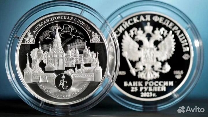 Памятная монета Александровская слобода