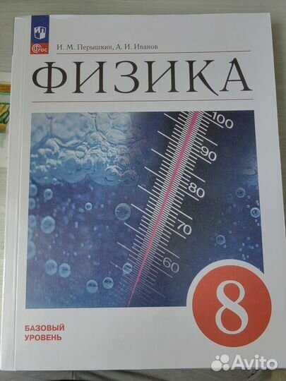 Учебник физика 8 класс перышкин