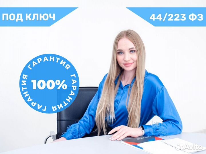 Тендерное сопровождение / Тендерный специалист