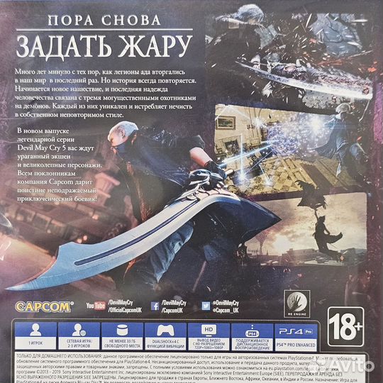 Devil May Cry 5 PS4 (Б/У)