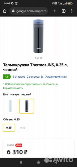 Термос фирмы thermos JNS 350