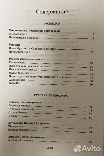 Хрестоматия