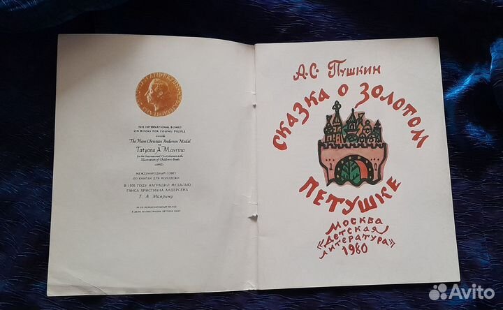 Лот детских книг с ил. Т.Мавриной СССР