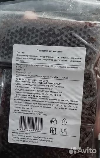 Пастила вишневая, яблочная