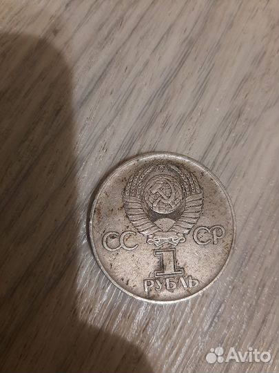 1 рубль 1941-1945 г