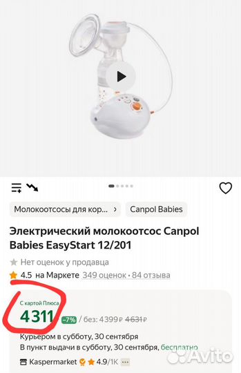 Молокоотсос электрический новый Easy start