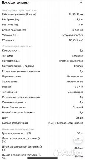 Инвалидная коляска трость Отто Бок