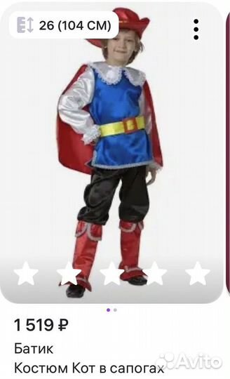 Карнавальный костюм Кот в сапогах 104