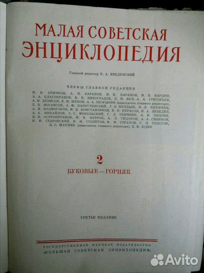 Малая советская энциклопедия 1958-1959 гг