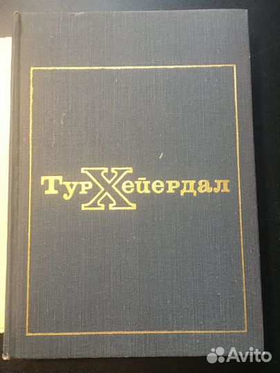 В поисках рая, Аку-аку, Тур Хейердал, 1971