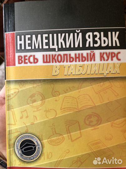 Немецкий язык