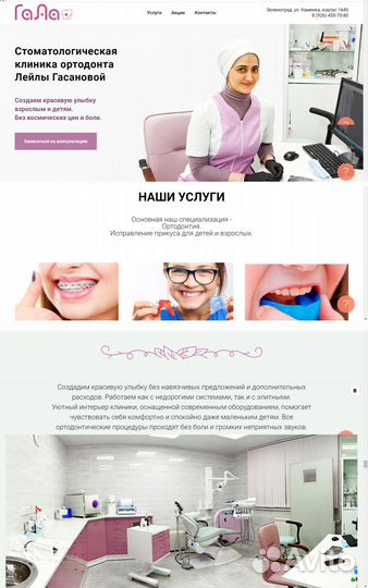 Разработка сайтов