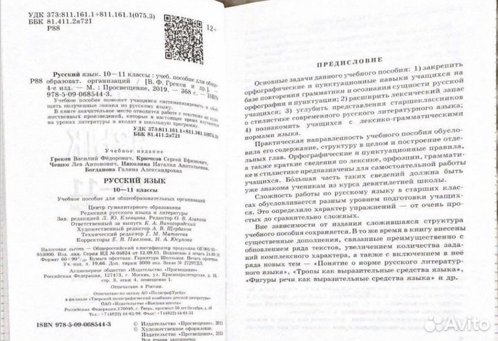 Учебник по русскому языку 10 11 класс