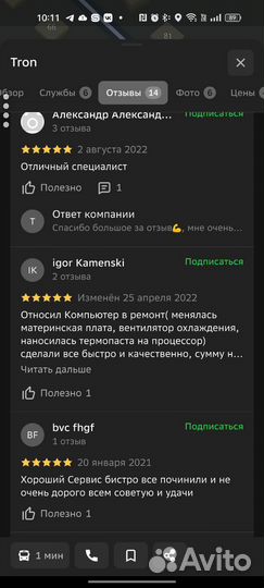Компьютерный мастер