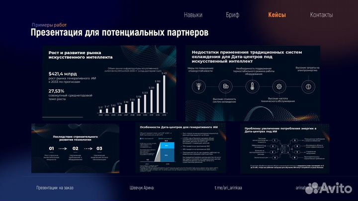 Создание (Дизайн) презентаций в PowerPoint