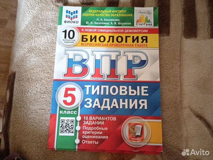 ВПР 5 класс история биология