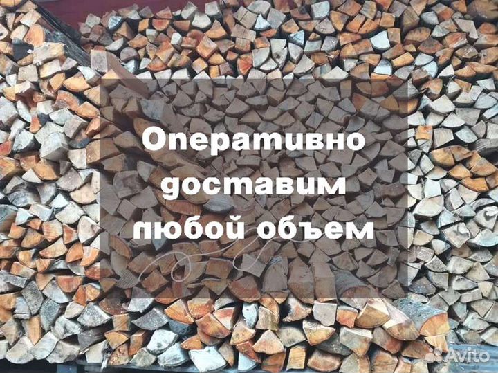 Дрова Качественные