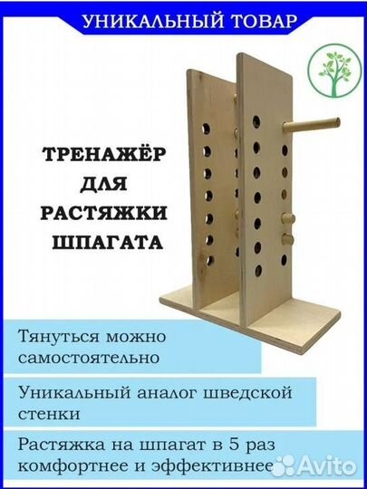 Тренажер для растяжки на шпагат