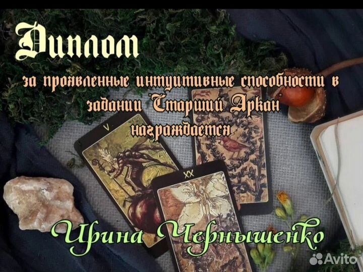 Таролог, таро