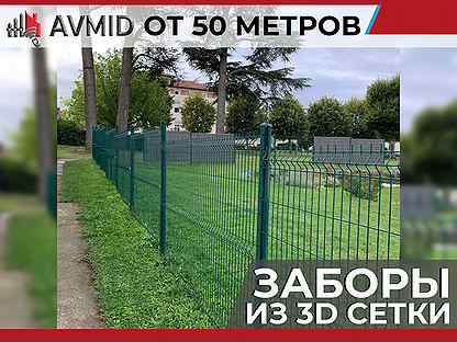 Забор сетка 3D в наличии с доставкой