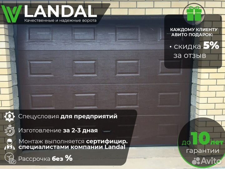 Ворота для гаража