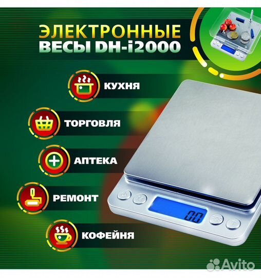 Весы ювелирные весы с чашами DH-i2000 до 3 кг