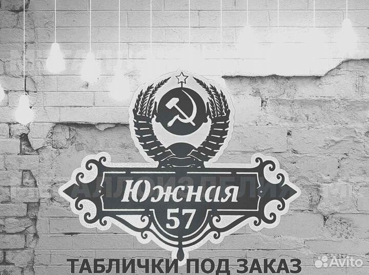 Адресные таблички на дом