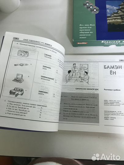 Самоучитель японского языка + 3 диска