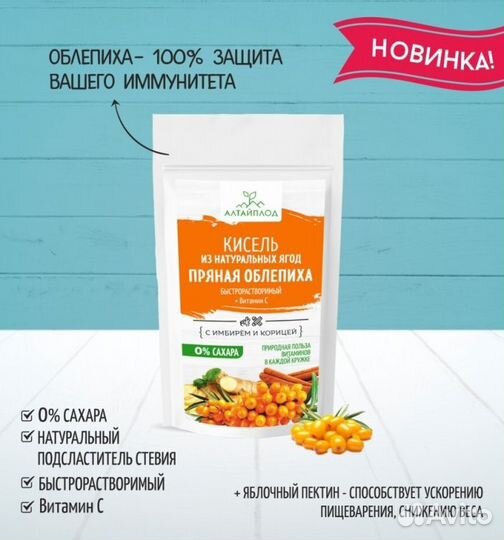 Кисель Без сахара Облепиха с имбирем и корицей