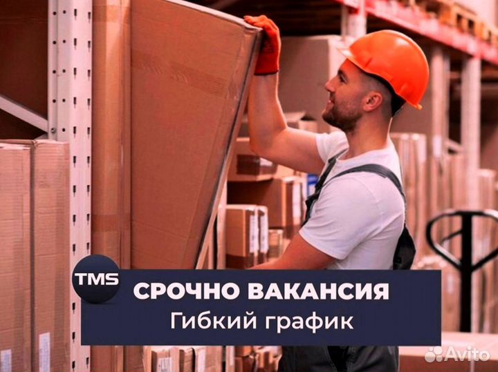 Сборщик, Разнорабочий на склад