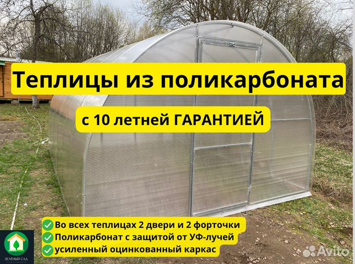 Сборные теплицы