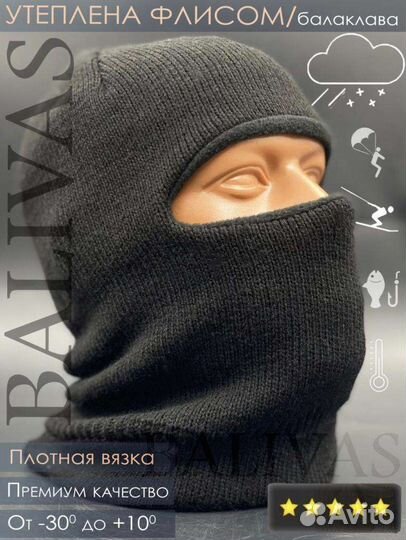 Балаклава с флисом внутри чёрный
