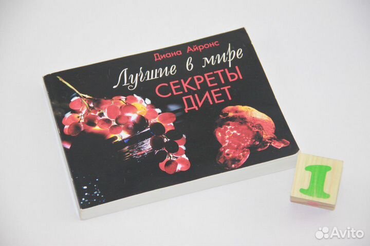 Лучшие в мире секреты диет