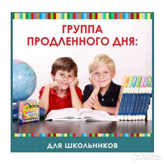 Продленка для детей