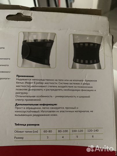 Корсет поясный