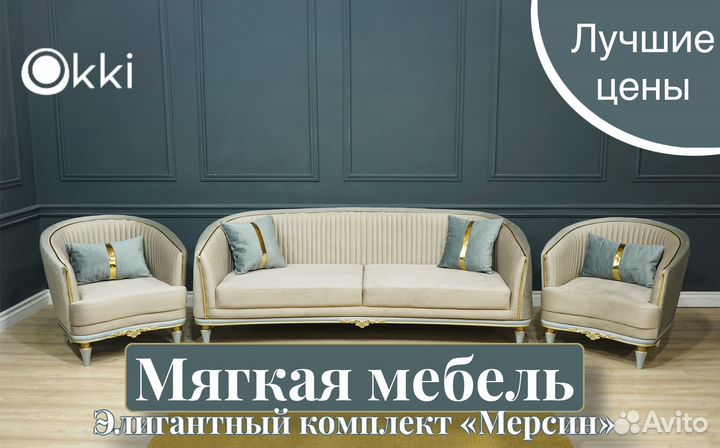 Мягкая мебель