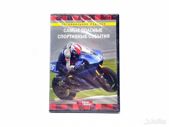 Discovery. Самые опасные спортивные события (DVD)